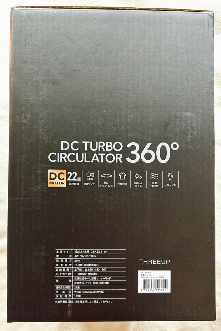 再値下げ　サーキュレーター 節電センサー付 DCスイングサーキュレーター360度