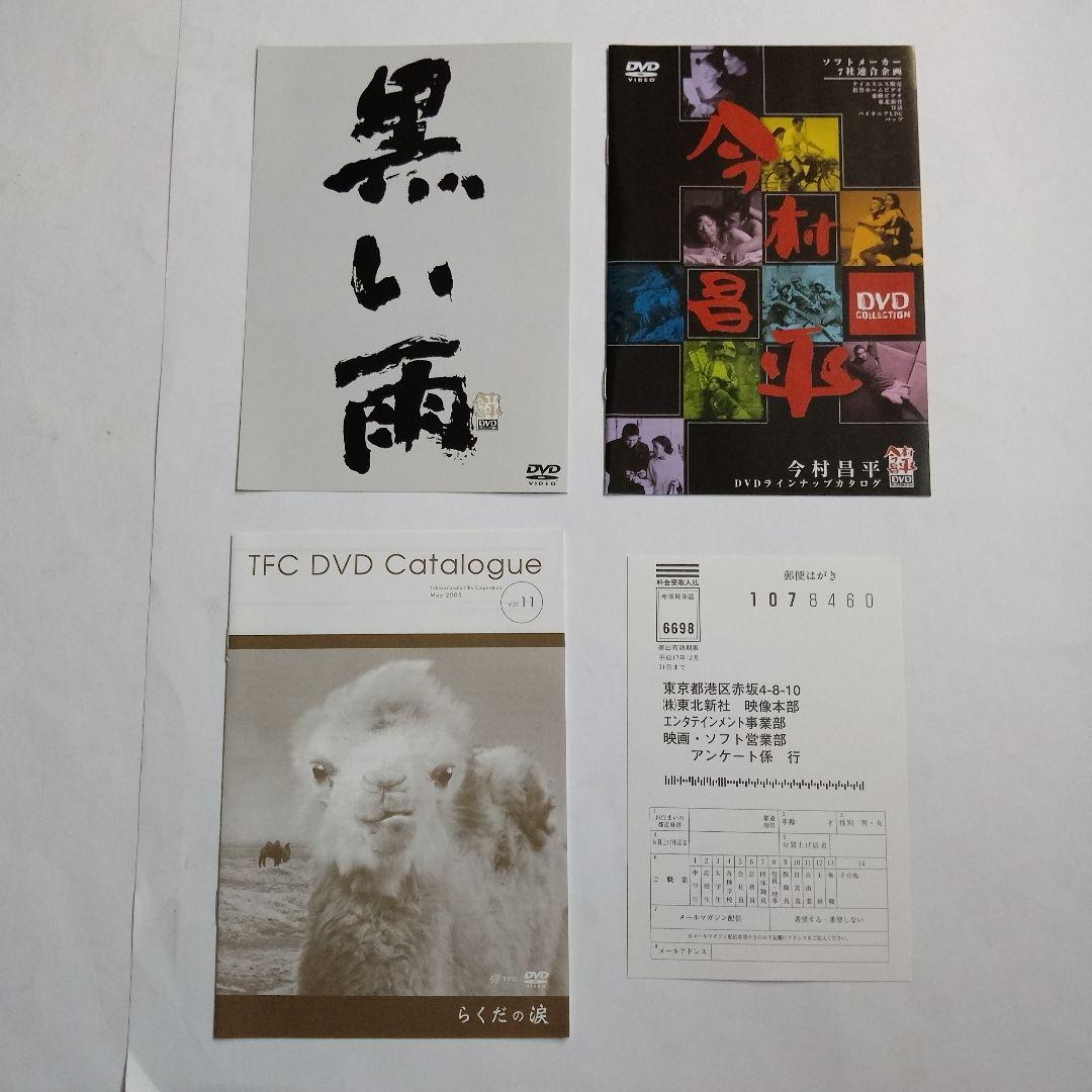 DVD 中古セル 「黒い雨('89今村プロダクション/林原グループ)」今村
