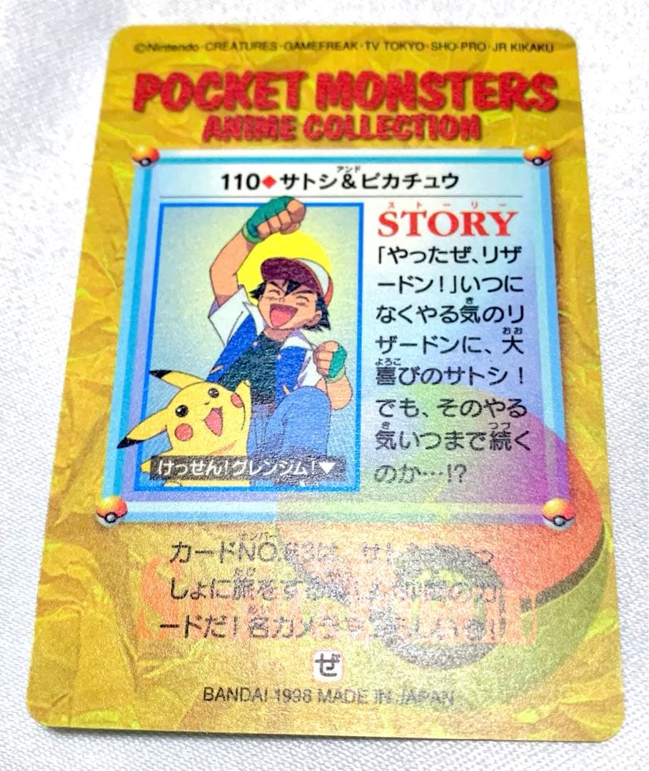 ポケモンカード ポケモンカードダス サトシ ピカチュウ キラ