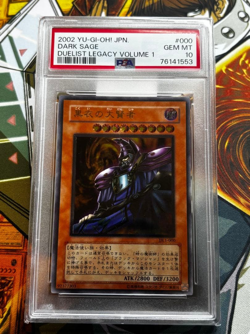 【PSA10】黒衣の大賢者　レリーフ　アルティメットレア　psa ARS 遊戯王 PSA10】黒衣の大賢者 レリーフ アルティメットレア psa ARS 遊戯王