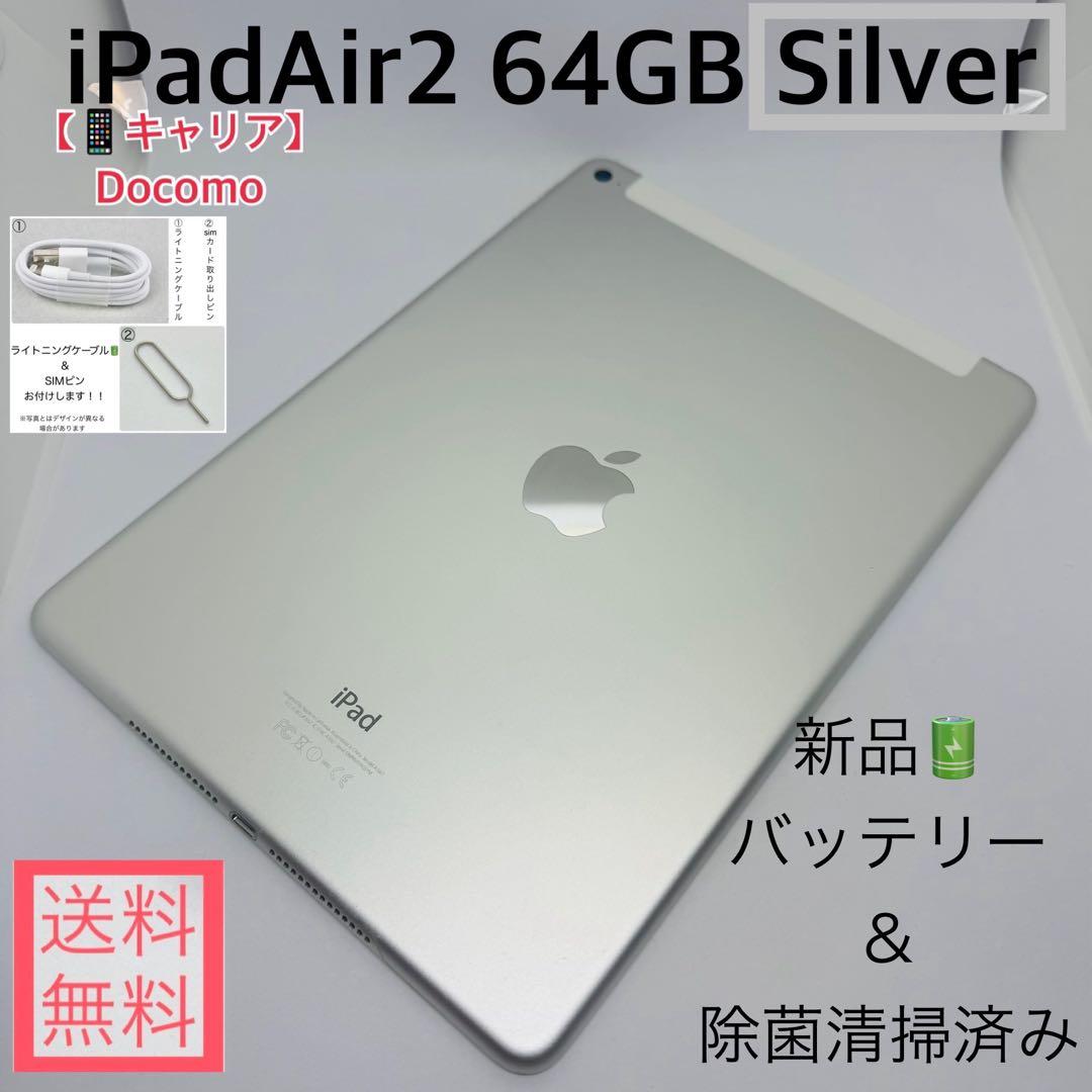 【新品バッテリー】iPadAir2 64GB本体 シルバーDocomo 新品バッテリー】iPadAir2 64GB本体 ゴールド Docomo - メルカリ